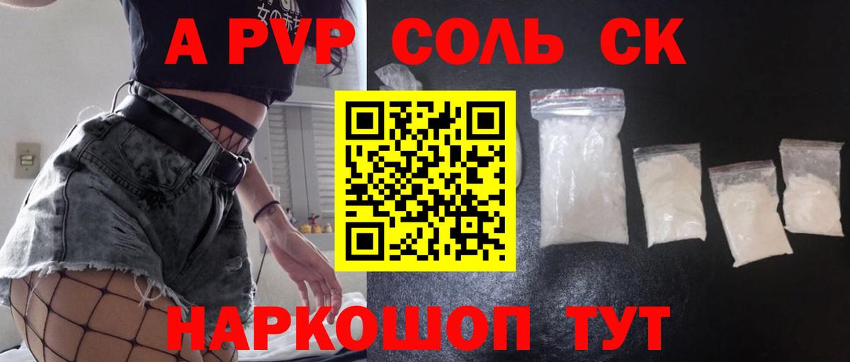 APVP  А ПВП СК  Кандалакша  Вход с VPN  Alpha-PVP Crystall 
