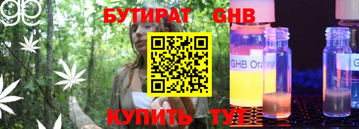 БУТИРАТ бутандиол Кандалакша