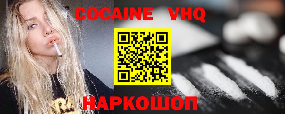 Cocaine VHQ Кандалакша