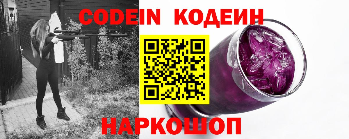 Кодеин Purple Drank  Вход с VPN  Кандалакша 