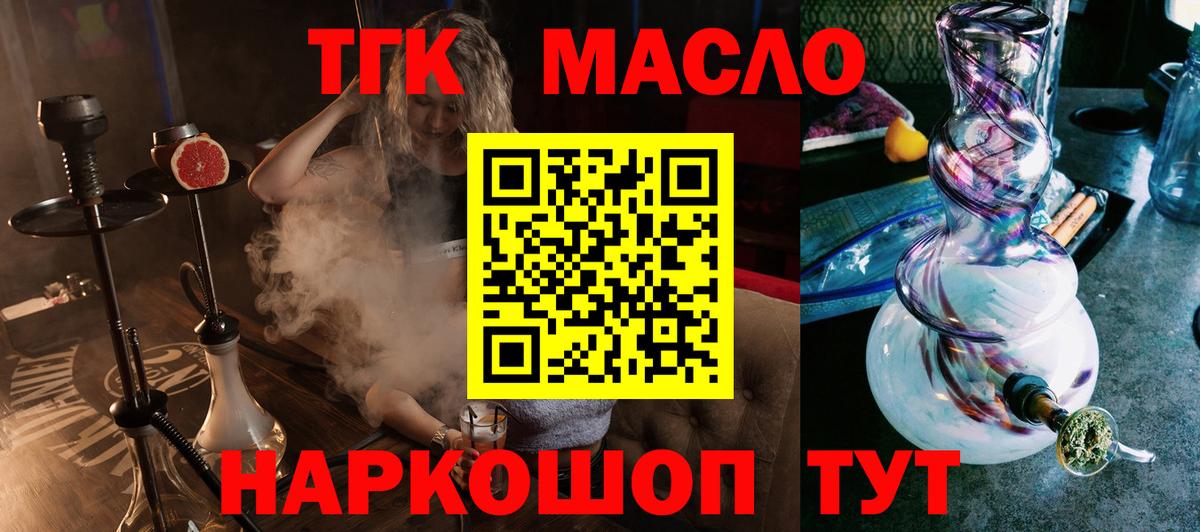 Кандалакша  ТГК THC oil  Дистиллят ТГК THC oil  Вход с VPN 